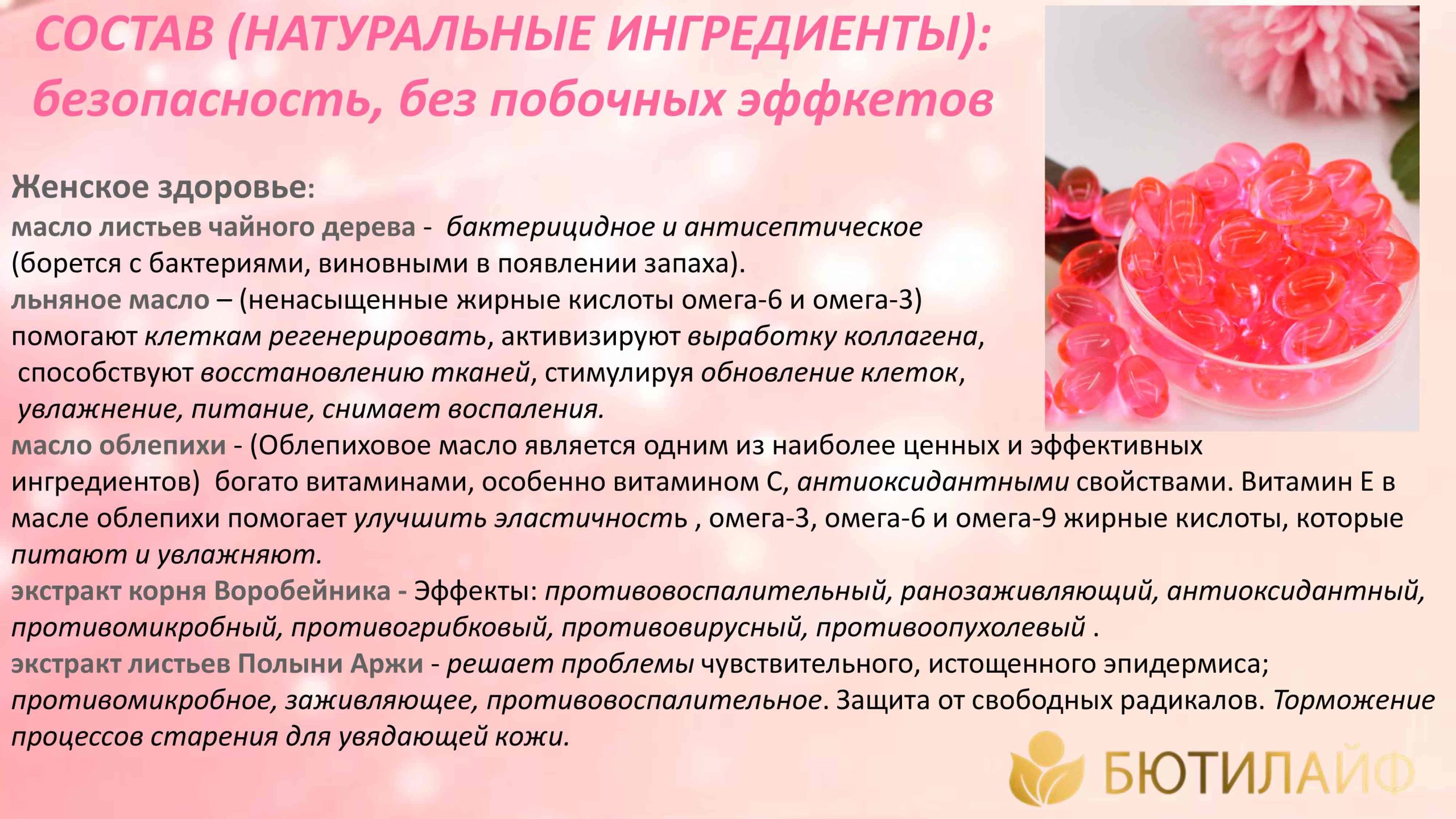 КАПСУЛЫ ДЛЯ ИНТИМНОГО ПРОБУЖДЕНИЯ